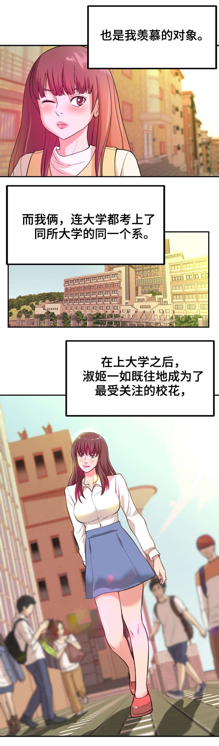 《世交抉择》漫画最新章节第1章：青梅竹马免费下拉式在线观看章节第【4】张图片