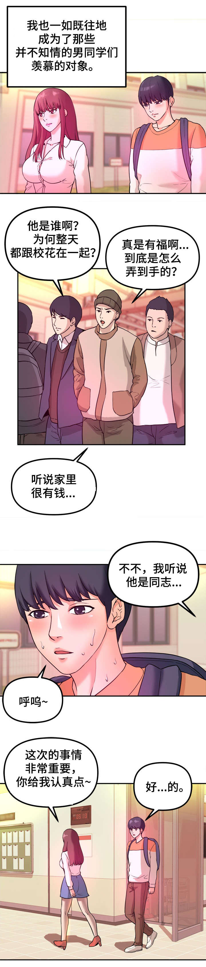 《世交抉择》漫画最新章节第1章：青梅竹马免费下拉式在线观看章节第【3】张图片