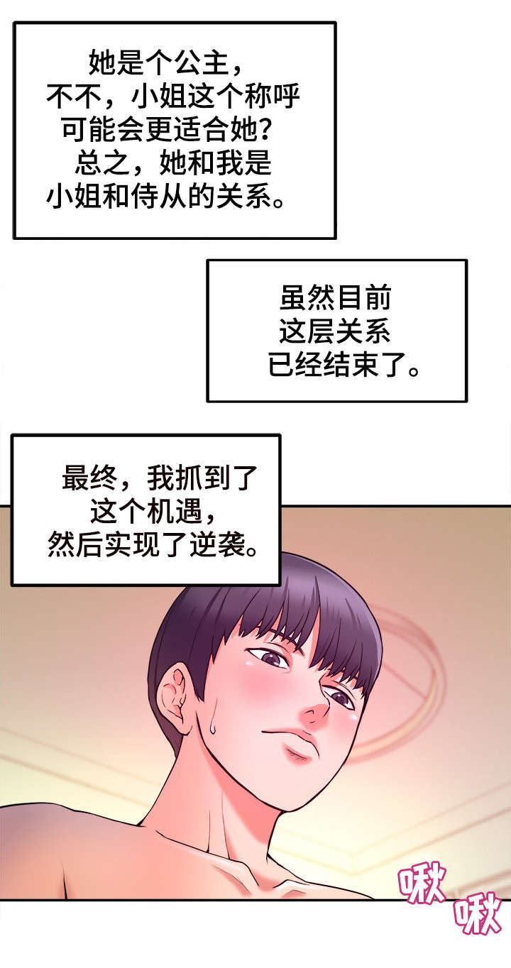 《世交抉择》漫画最新章节第1章：青梅竹马免费下拉式在线观看章节第【6】张图片