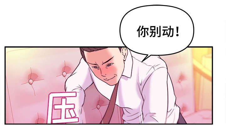 《世交抉择》漫画最新章节第2章：教授免费下拉式在线观看章节第【5】张图片