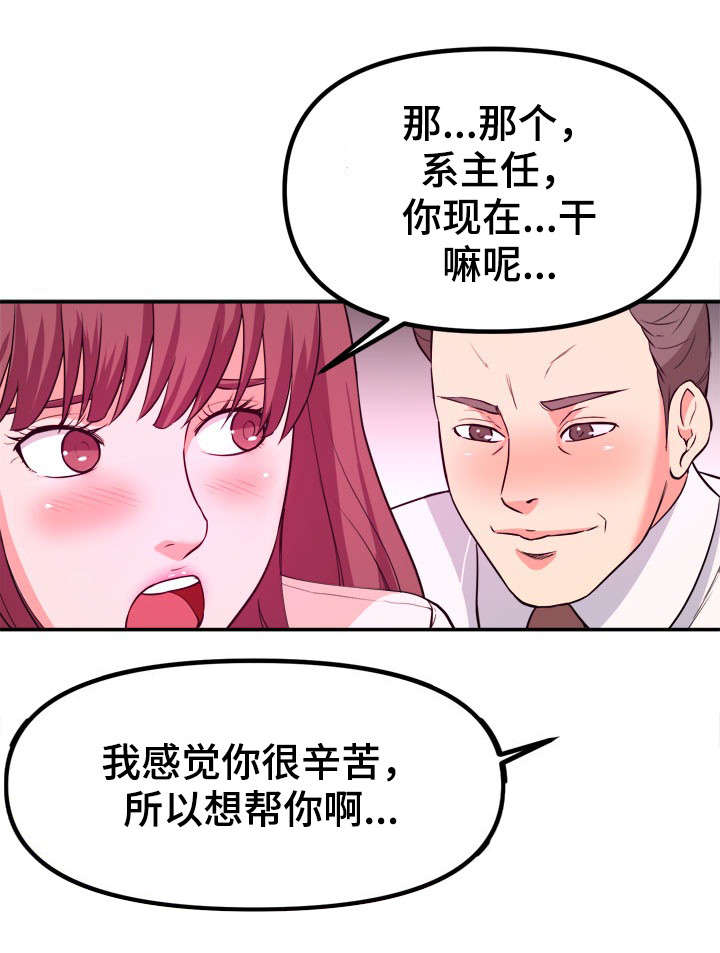 《世交抉择》漫画最新章节第2章：教授免费下拉式在线观看章节第【7】张图片