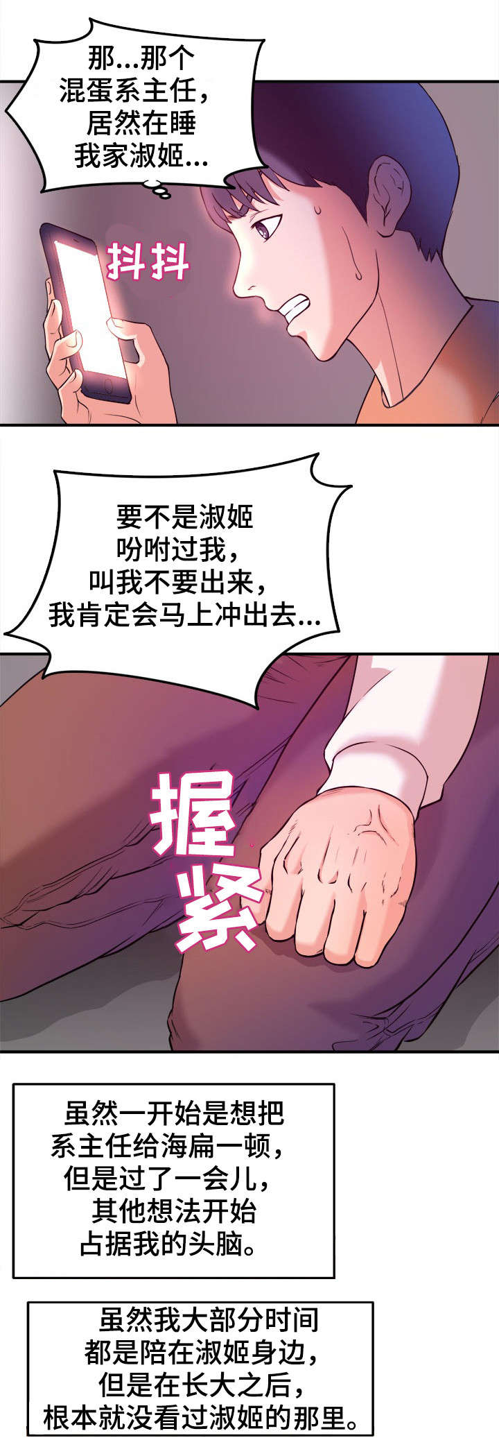 《世交抉择》漫画最新章节第2章：教授免费下拉式在线观看章节第【2】张图片