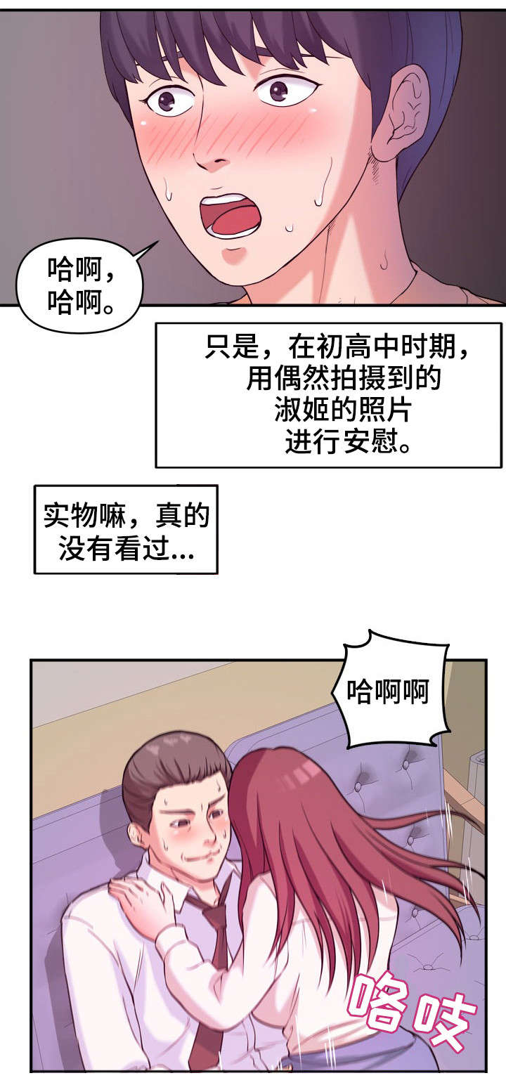 《世交抉择》漫画最新章节第2章：教授免费下拉式在线观看章节第【1】张图片