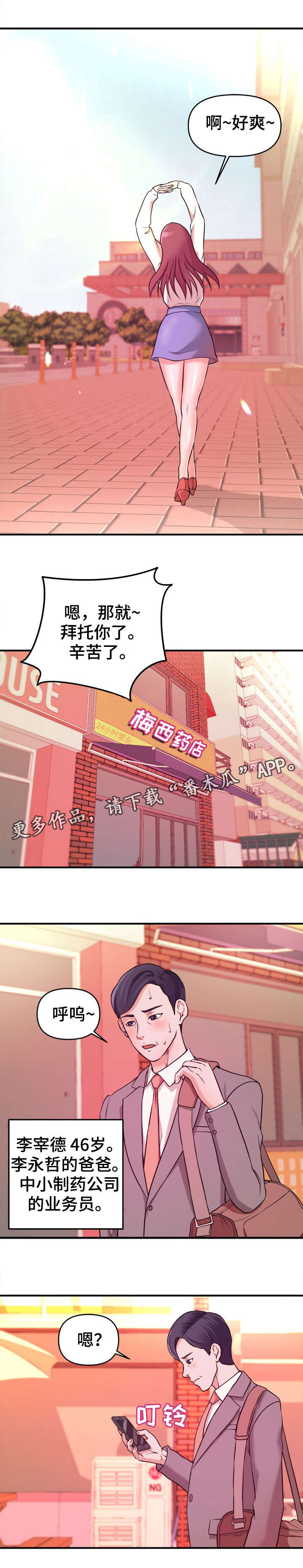 《世交抉择》漫画最新章节第3章：帮忙免费下拉式在线观看章节第【2】张图片