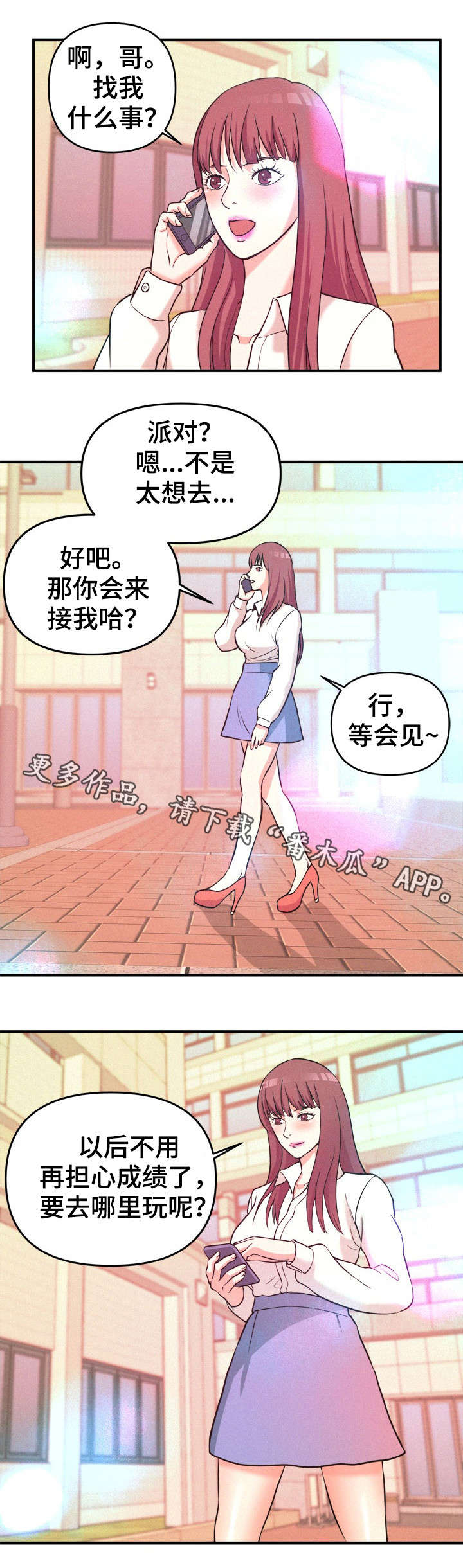 《世交抉择》漫画最新章节第3章：帮忙免费下拉式在线观看章节第【3】张图片