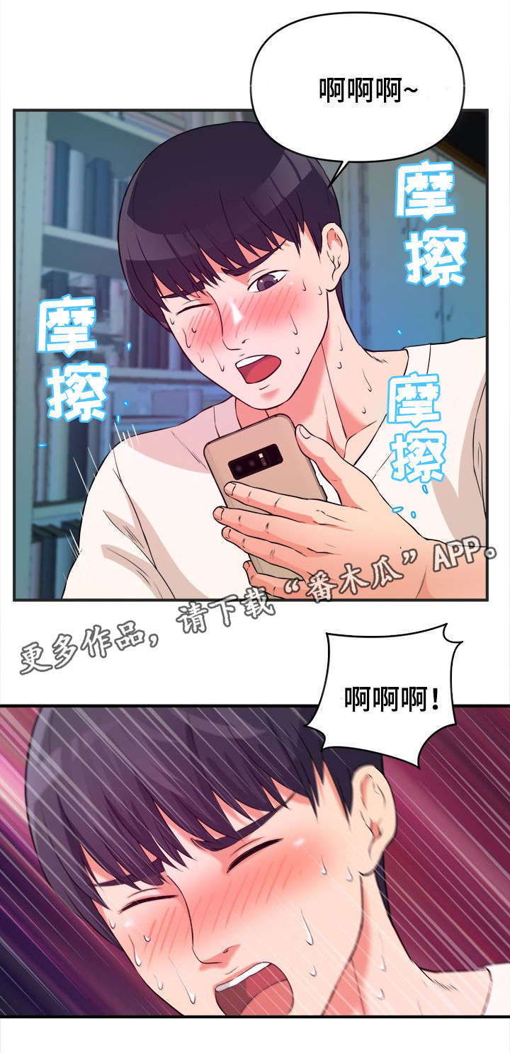 《世交抉择》漫画最新章节第4章：秘诀免费下拉式在线观看章节第【1】张图片