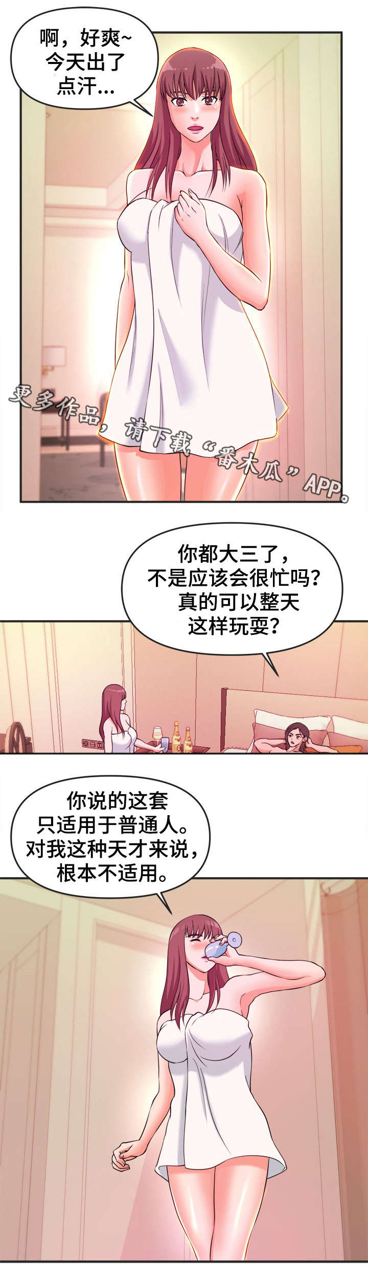 《世交抉择》漫画最新章节第4章：秘诀免费下拉式在线观看章节第【5】张图片