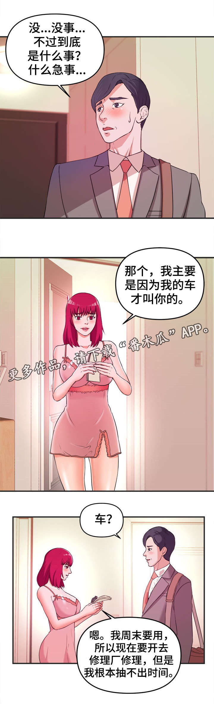 《世交抉择》漫画最新章节第4章：秘诀免费下拉式在线观看章节第【9】张图片