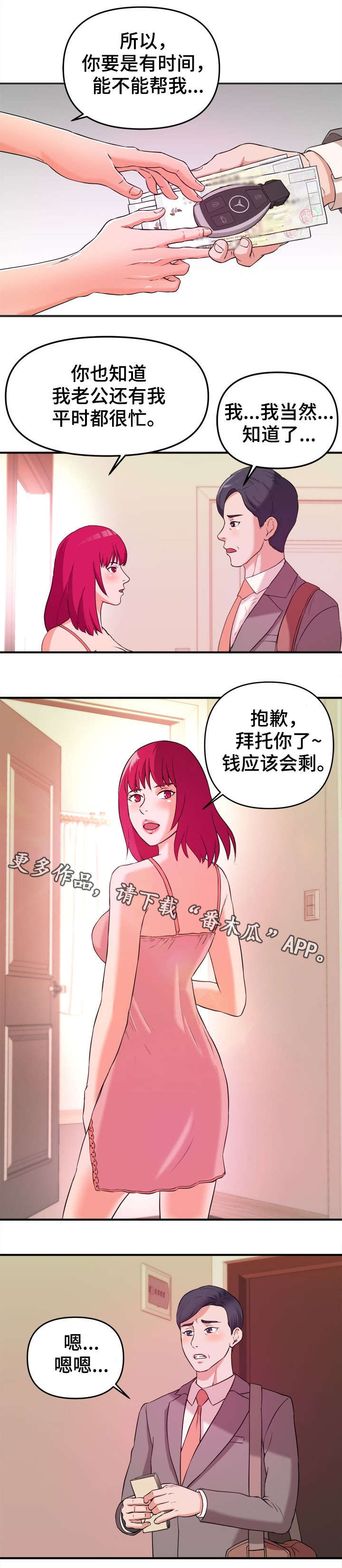 《世交抉择》漫画最新章节第4章：秘诀免费下拉式在线观看章节第【8】张图片