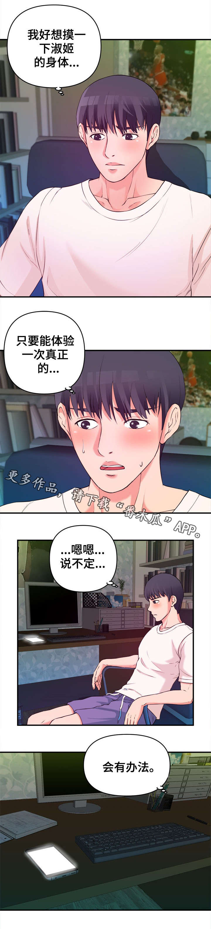 《世交抉择》漫画最新章节第5章：互帮互助免费下拉式在线观看章节第【9】张图片