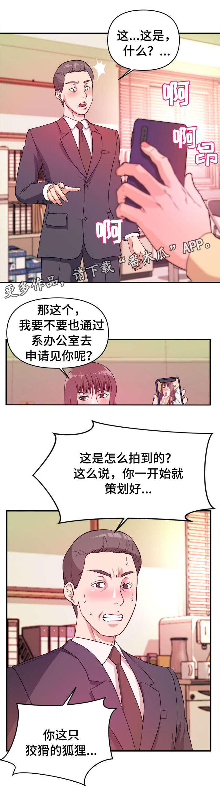 《世交抉择》漫画最新章节第5章：互帮互助免费下拉式在线观看章节第【3】张图片