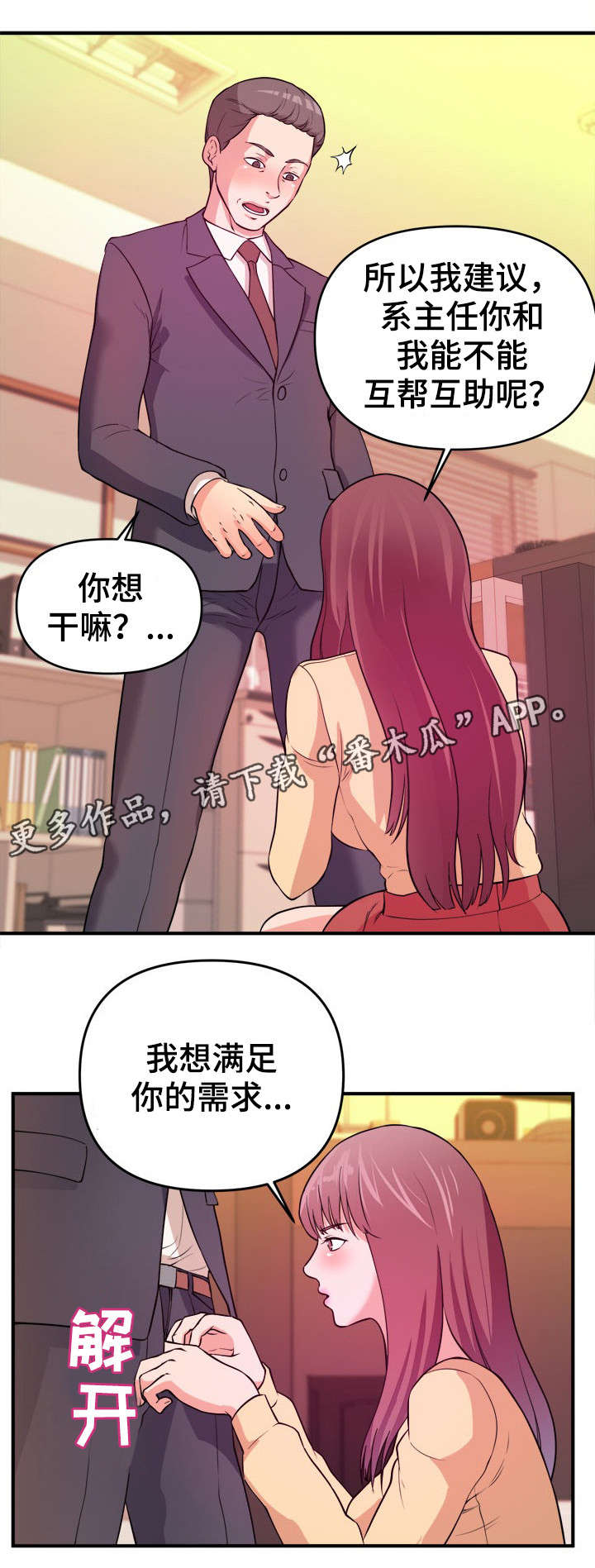 《世交抉择》漫画最新章节第5章：互帮互助免费下拉式在线观看章节第【1】张图片