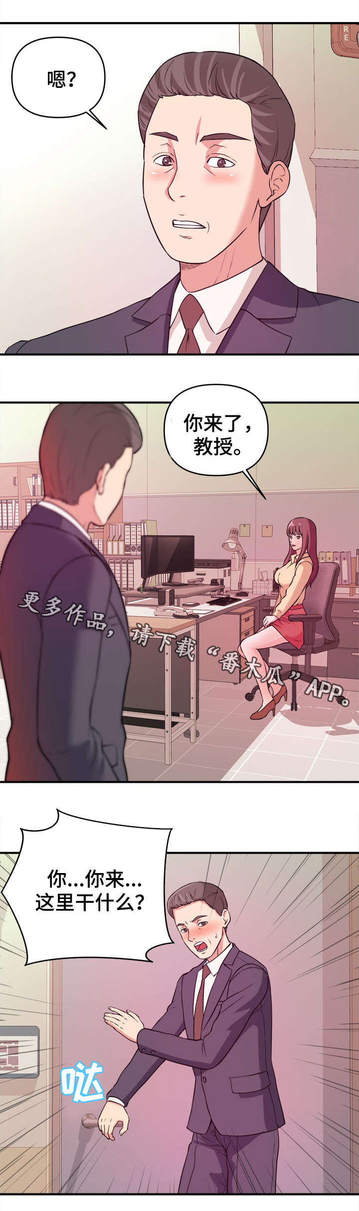 《世交抉择》漫画最新章节第5章：互帮互助免费下拉式在线观看章节第【6】张图片