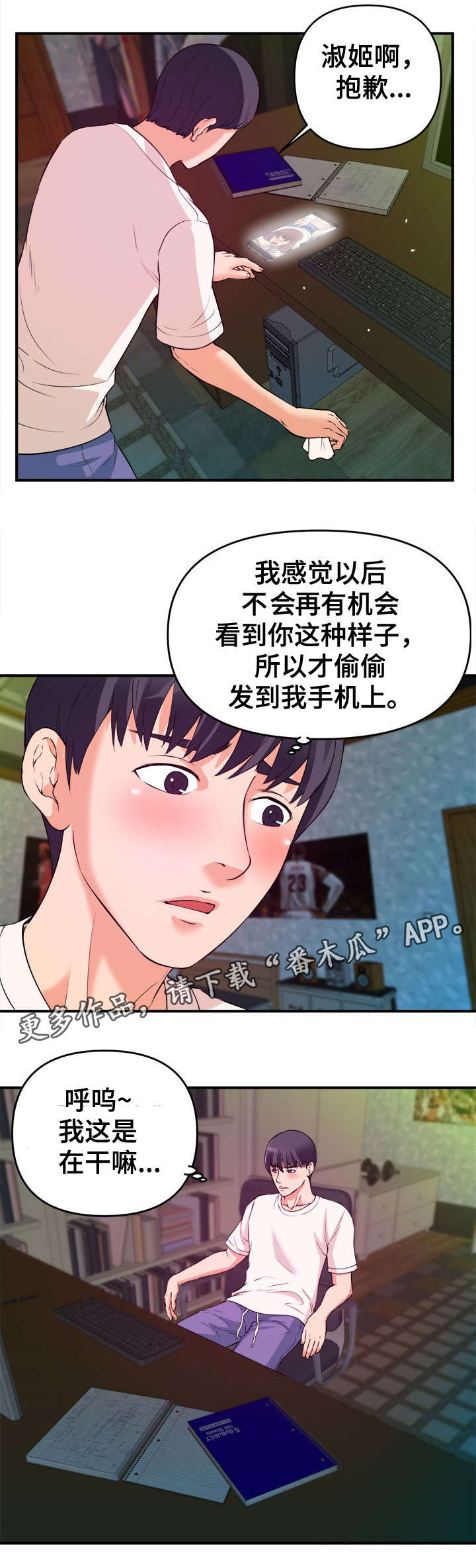 《世交抉择》漫画最新章节第5章：互帮互助免费下拉式在线观看章节第【10】张图片