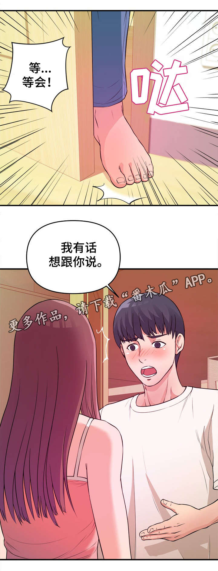 《世交抉择》漫画最新章节第6章：不择手段免费下拉式在线观看章节第【1】张图片