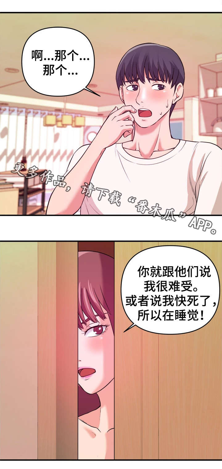 《世交抉择》漫画最新章节第6章：不择手段免费下拉式在线观看章节第【2】张图片