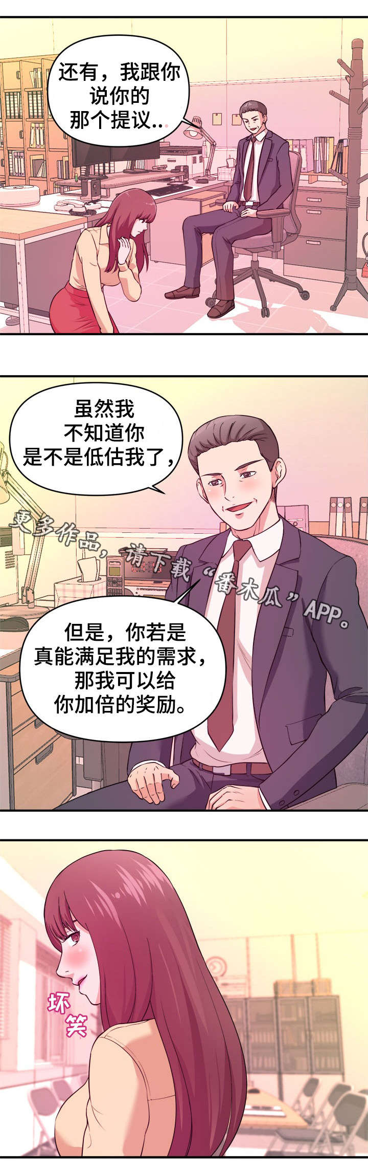 《世交抉择》漫画最新章节第6章：不择手段免费下拉式在线观看章节第【9】张图片