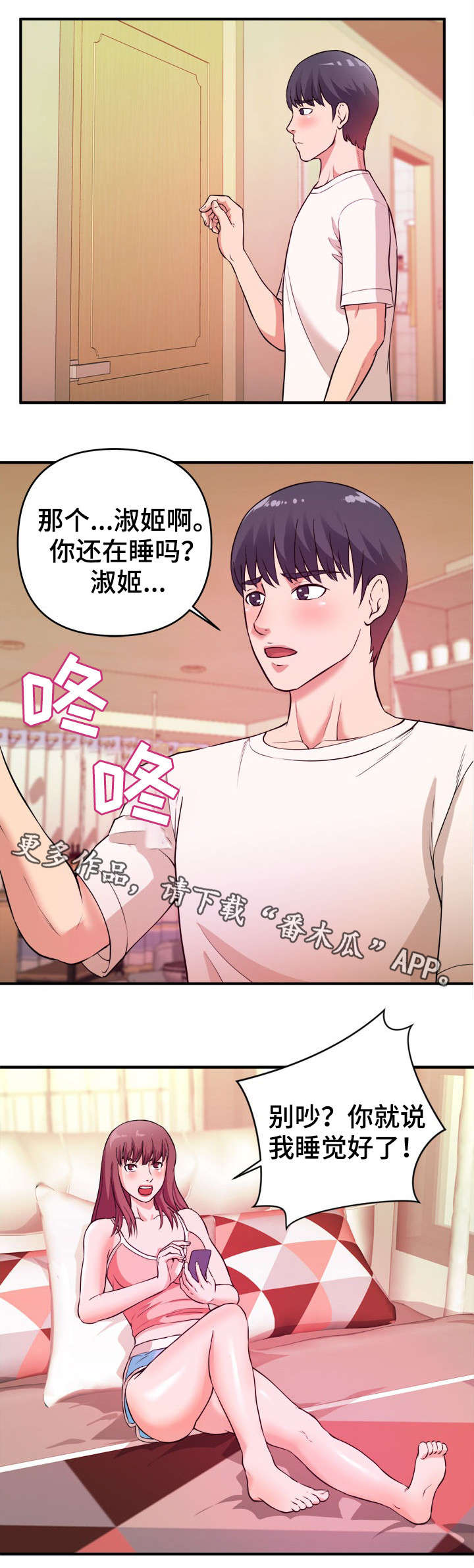 《世交抉择》漫画最新章节第6章：不择手段免费下拉式在线观看章节第【4】张图片