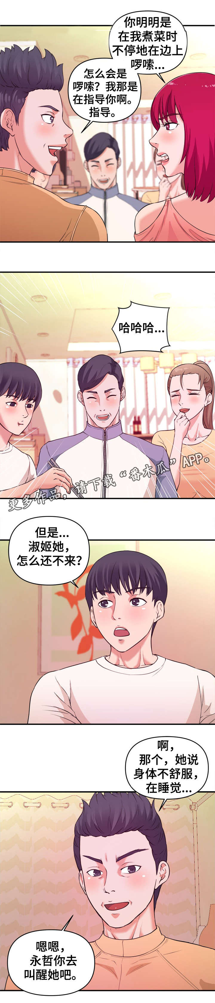 《世交抉择》漫画最新章节第6章：不择手段免费下拉式在线观看章节第【6】张图片