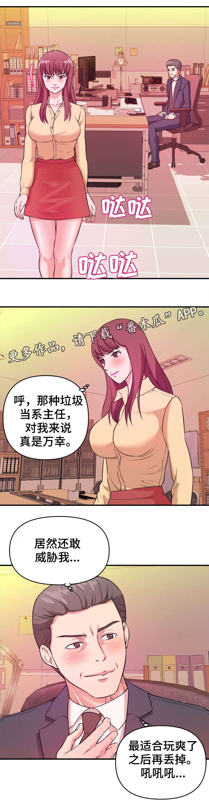 《世交抉择》漫画最新章节第6章：不择手段免费下拉式在线观看章节第【8】张图片