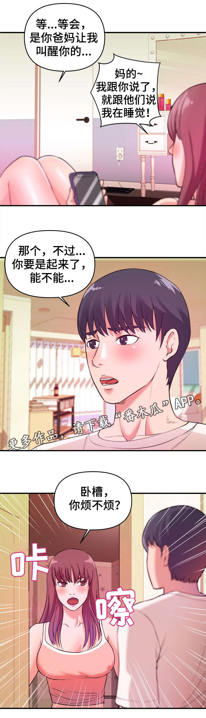 《世交抉择》漫画最新章节第6章：不择手段免费下拉式在线观看章节第【3】张图片