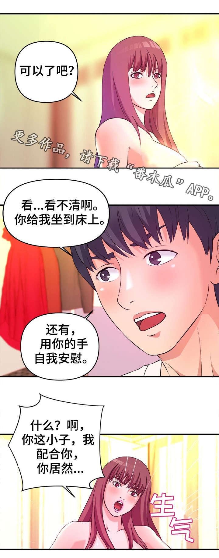 《世交抉择》漫画最新章节第7章：赶紧免费下拉式在线观看章节第【3】张图片