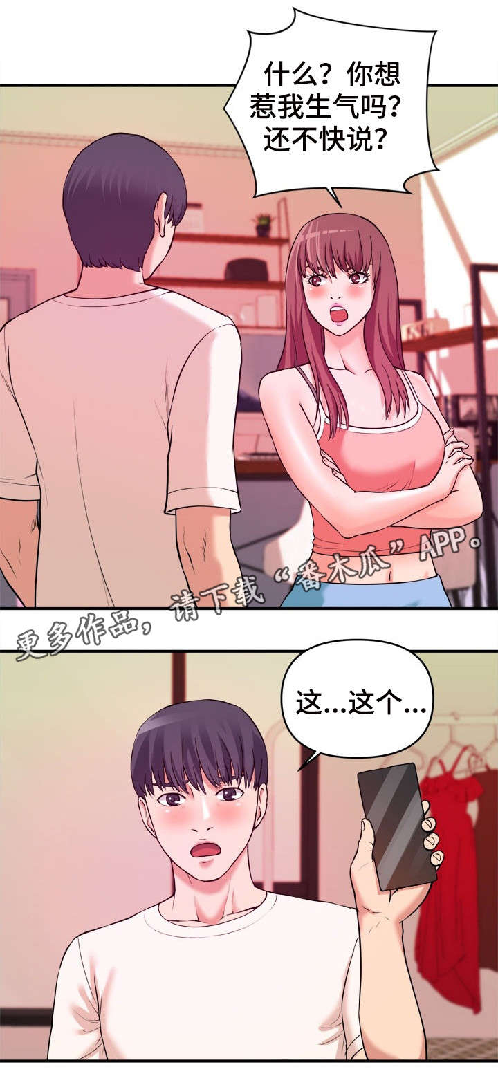 《世交抉择》漫画最新章节第7章：赶紧免费下拉式在线观看章节第【10】张图片