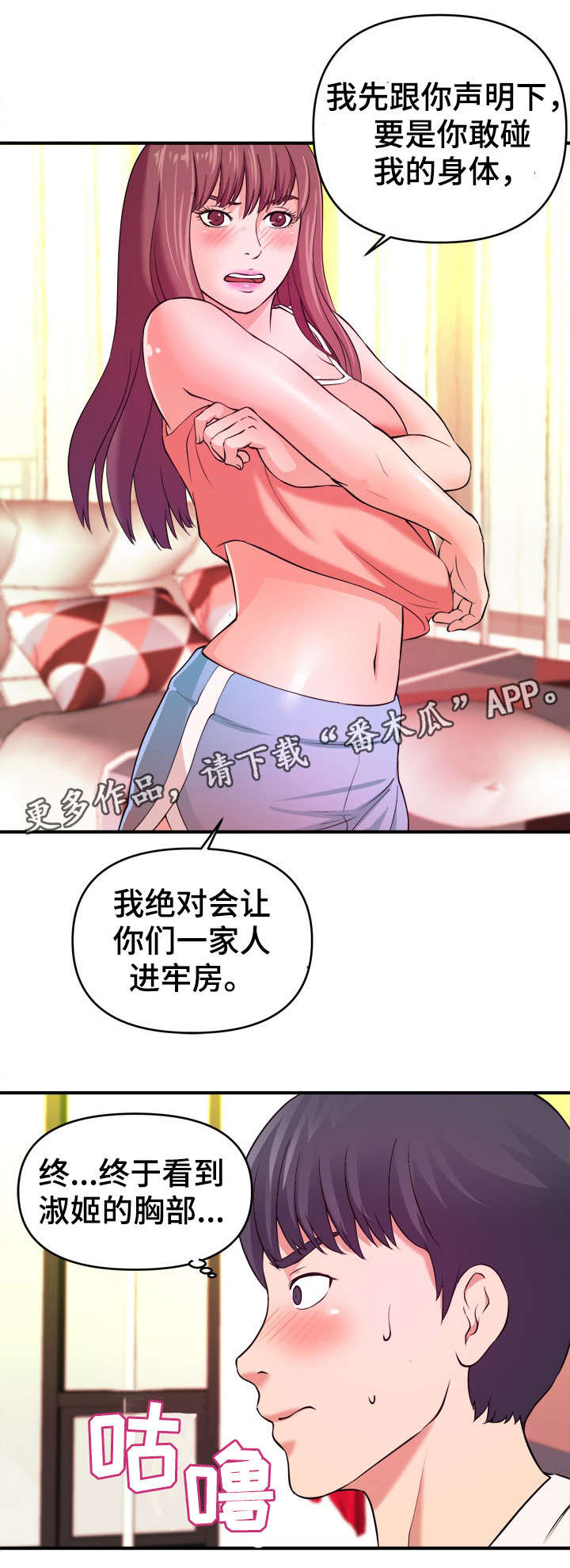 《世交抉择》漫画最新章节第7章：赶紧免费下拉式在线观看章节第【4】张图片