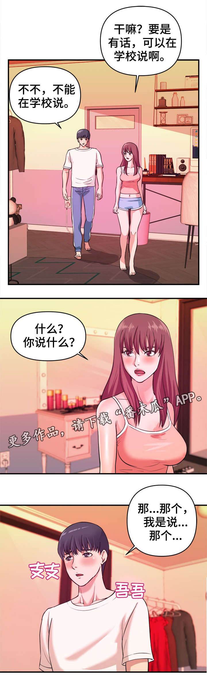 《世交抉择》漫画最新章节第7章：赶紧免费下拉式在线观看章节第【11】张图片