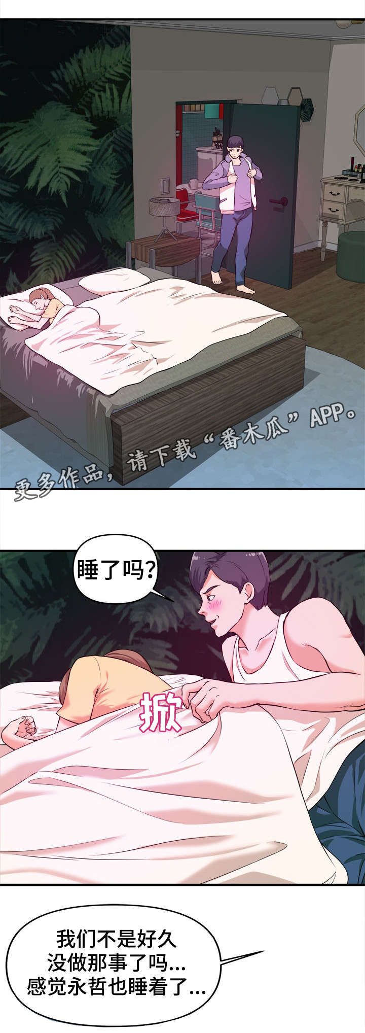 《世交抉择》漫画最新章节第8章：打断免费下拉式在线观看章节第【1】张图片