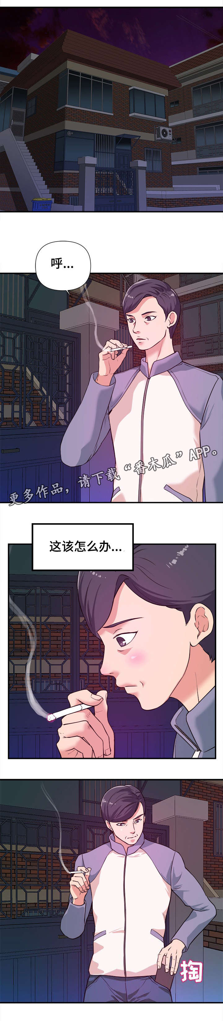 《世交抉择》漫画最新章节第8章：打断免费下拉式在线观看章节第【4】张图片