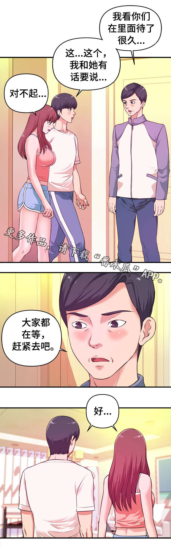 《世交抉择》漫画最新章节第8章：打断免费下拉式在线观看章节第【6】张图片