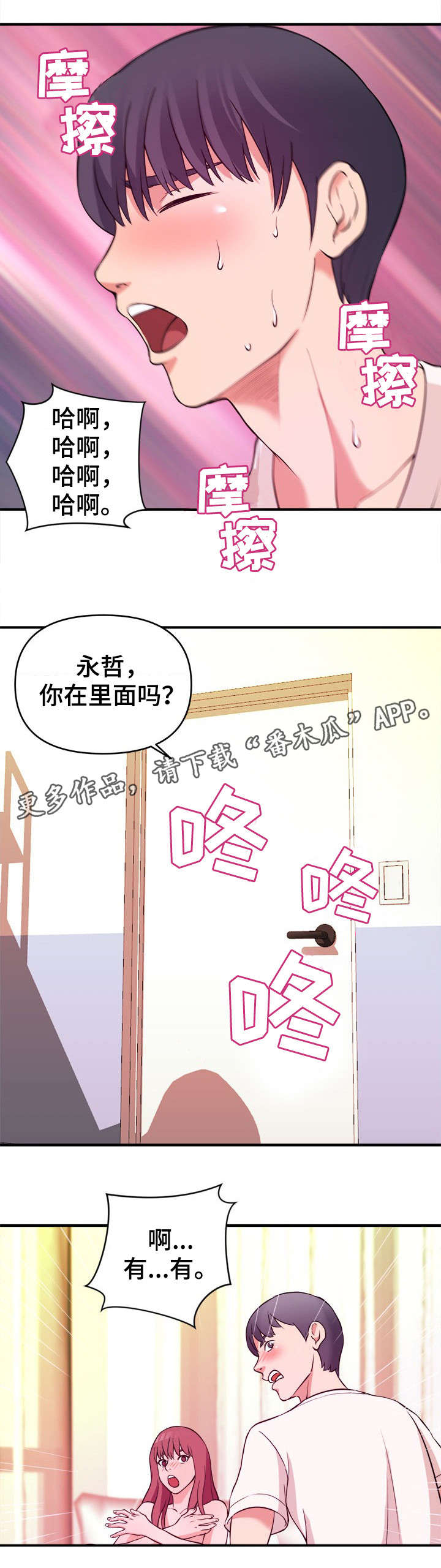 《世交抉择》漫画最新章节第8章：打断免费下拉式在线观看章节第【8】张图片