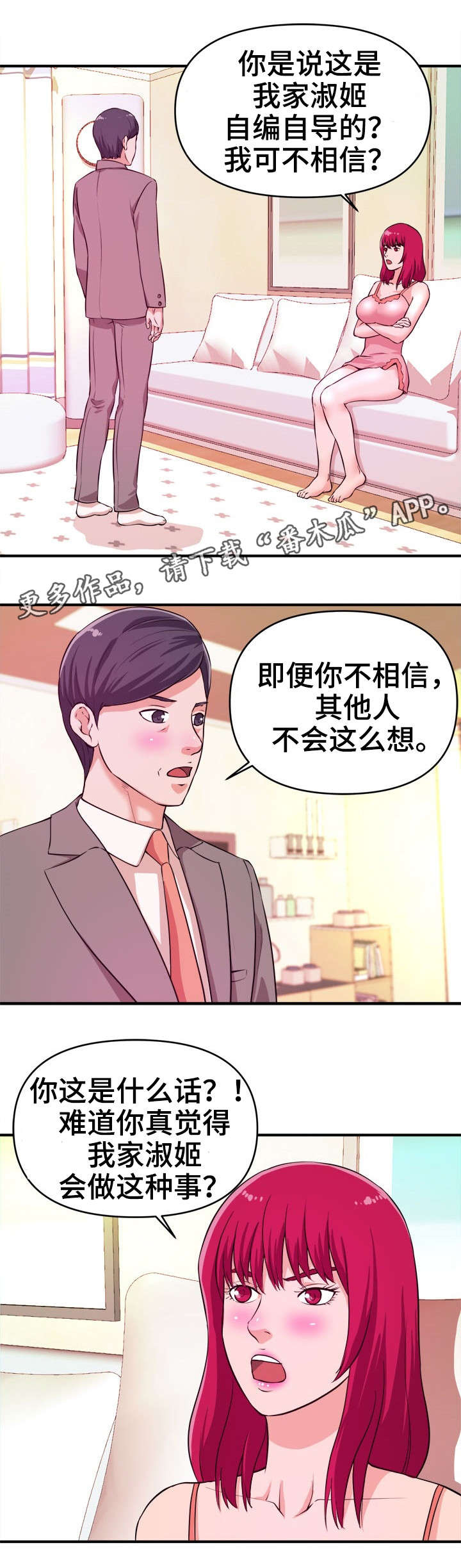 《世交抉择》漫画最新章节第9章：自己选免费下拉式在线观看章节第【3】张图片