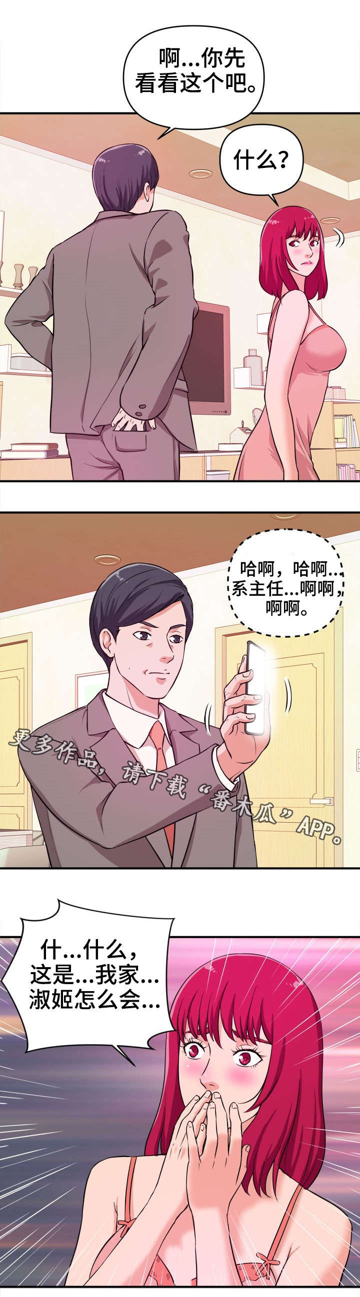 《世交抉择》漫画最新章节第9章：自己选免费下拉式在线观看章节第【5】张图片