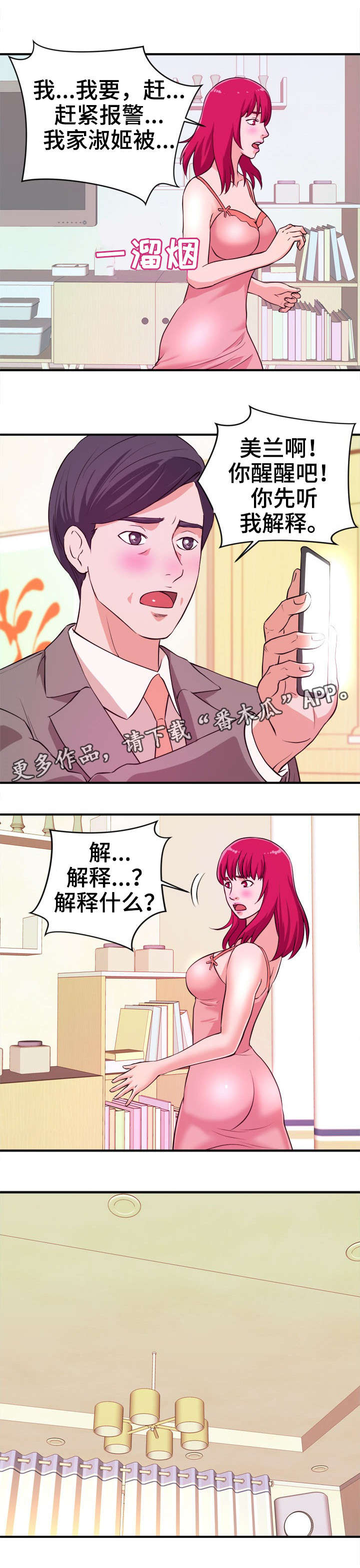 《世交抉择》漫画最新章节第9章：自己选免费下拉式在线观看章节第【4】张图片