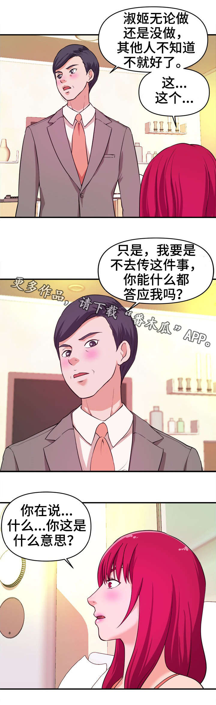 《世交抉择》漫画最新章节第9章：自己选免费下拉式在线观看章节第【2】张图片