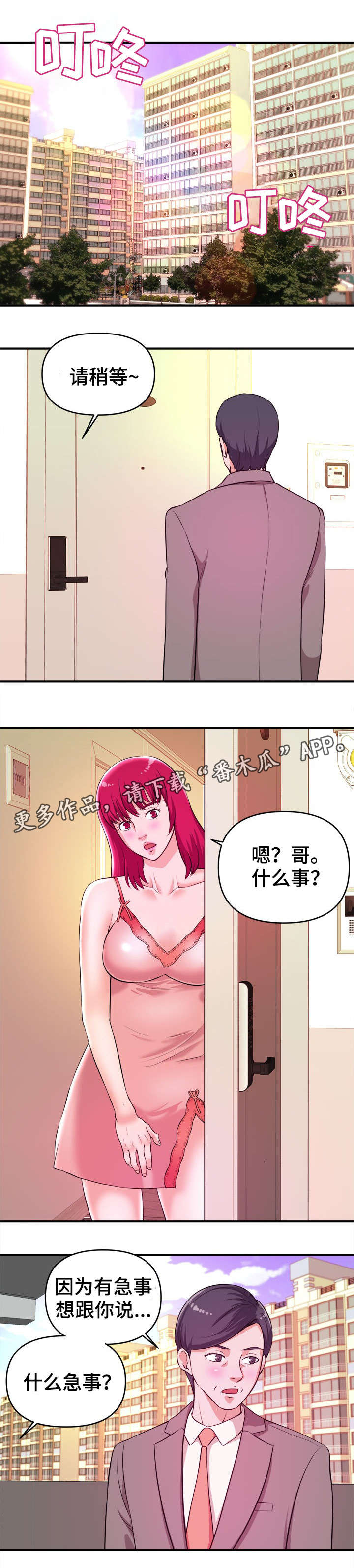 《世交抉择》漫画最新章节第9章：自己选免费下拉式在线观看章节第【7】张图片