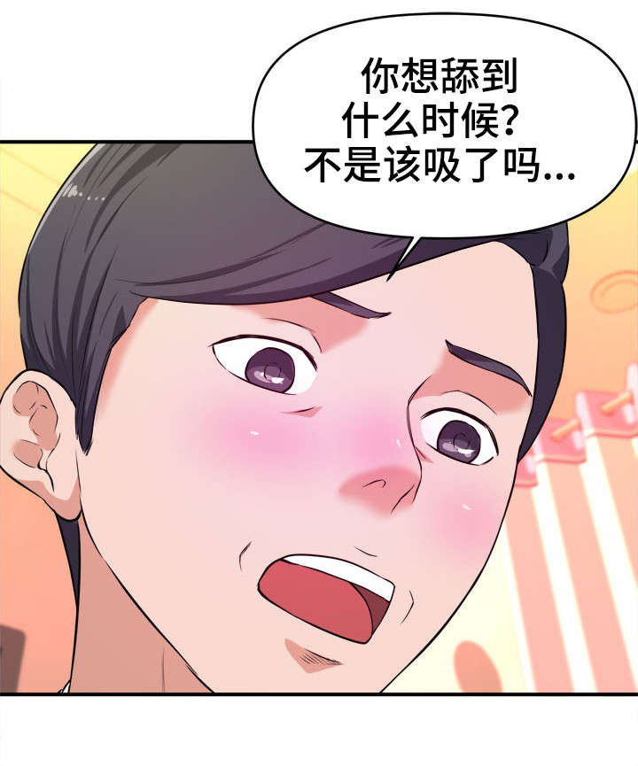 《世交抉择》漫画最新章节第10章：顺从免费下拉式在线观看章节第【8】张图片