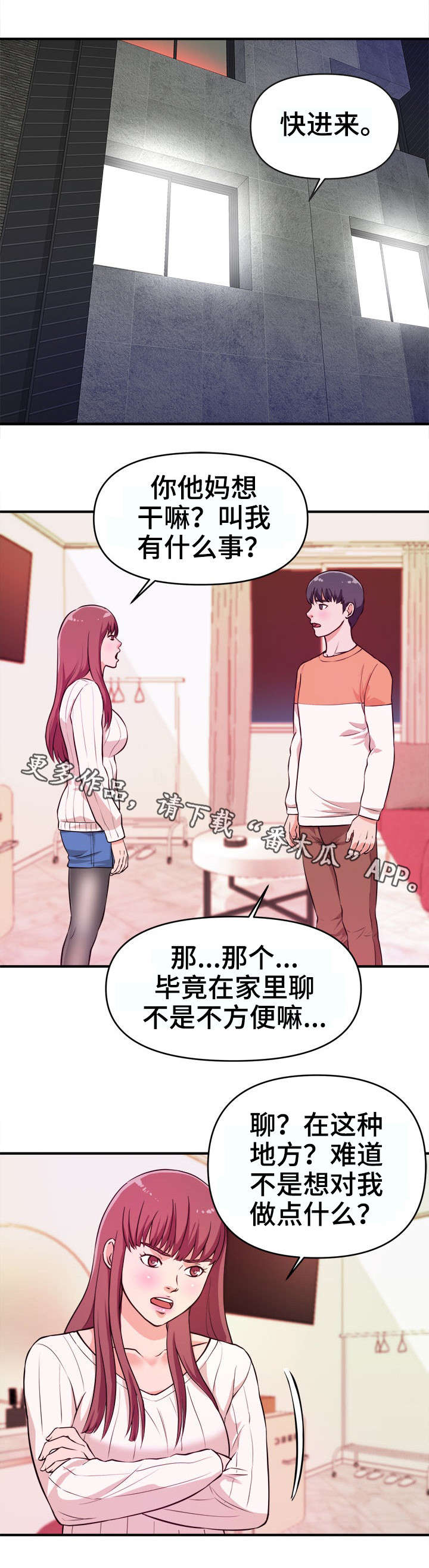 《世交抉择》漫画最新章节第11章：不满免费下拉式在线观看章节第【3】张图片