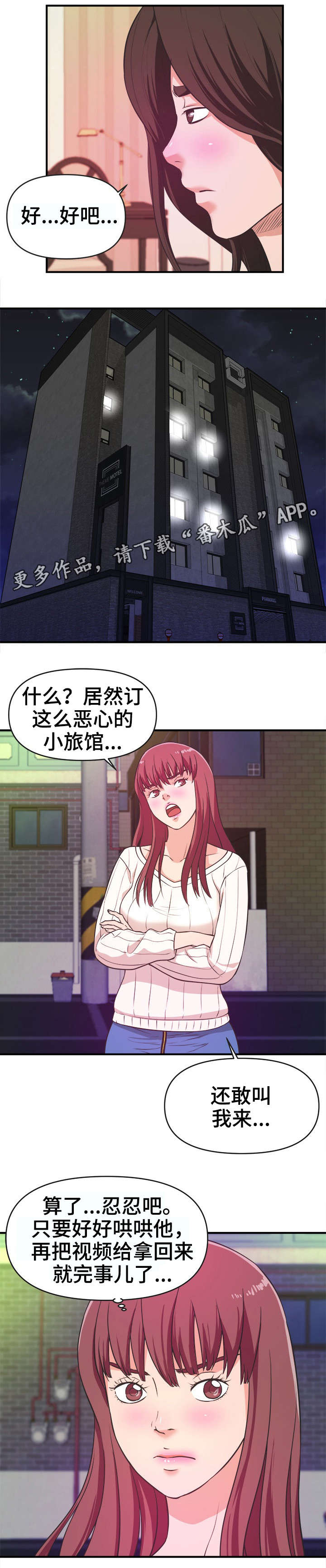 《世交抉择》漫画最新章节第11章：不满免费下拉式在线观看章节第【4】张图片