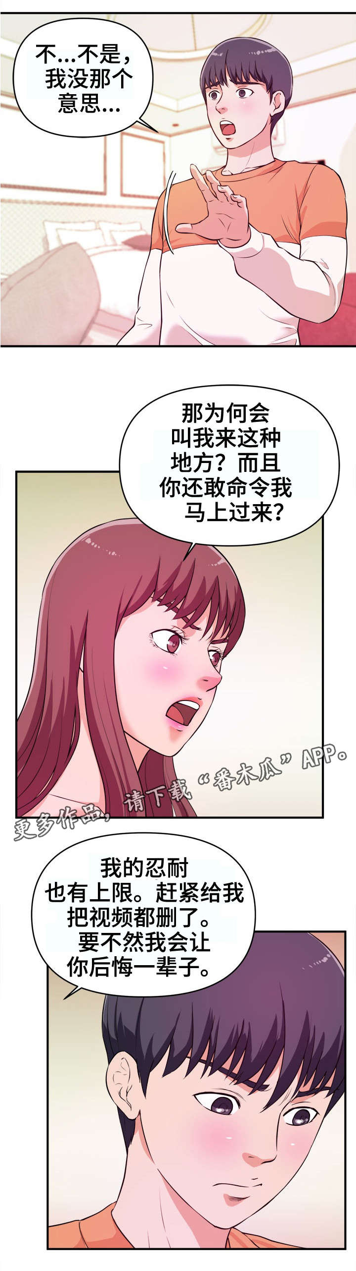 《世交抉择》漫画最新章节第11章：不满免费下拉式在线观看章节第【2】张图片