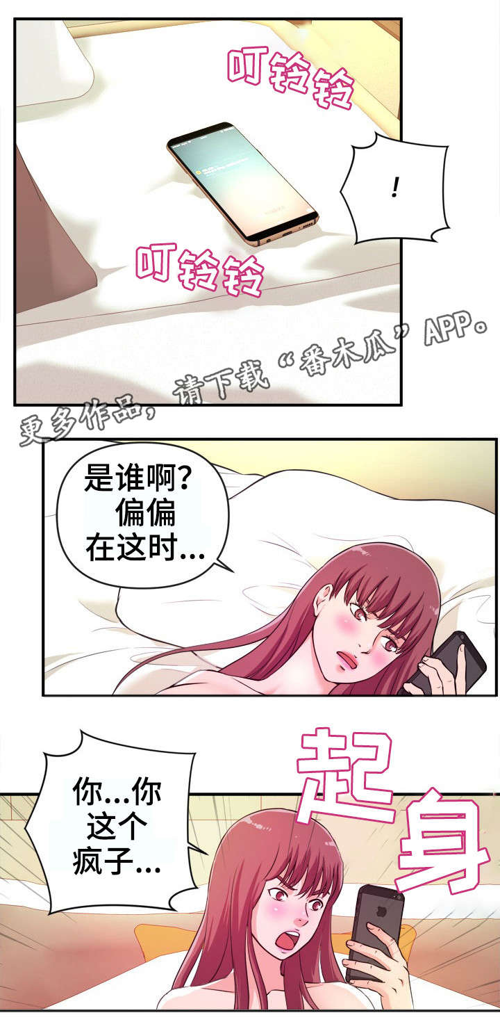 《世交抉择》漫画最新章节第11章：不满免费下拉式在线观看章节第【7】张图片