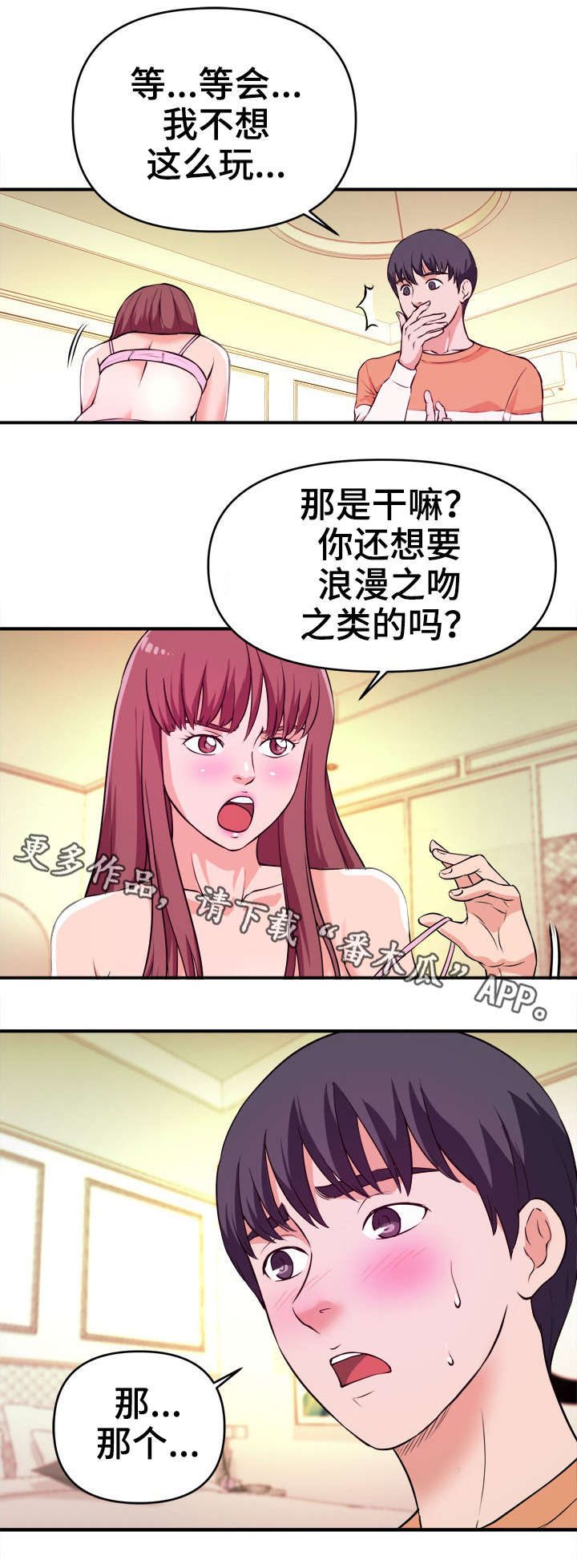 《世交抉择》漫画最新章节第12章：看个够免费下拉式在线观看章节第【11】张图片