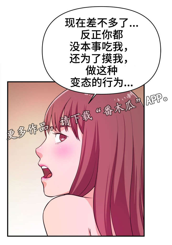 《世交抉择》漫画最新章节第12章：看个够免费下拉式在线观看章节第【4】张图片