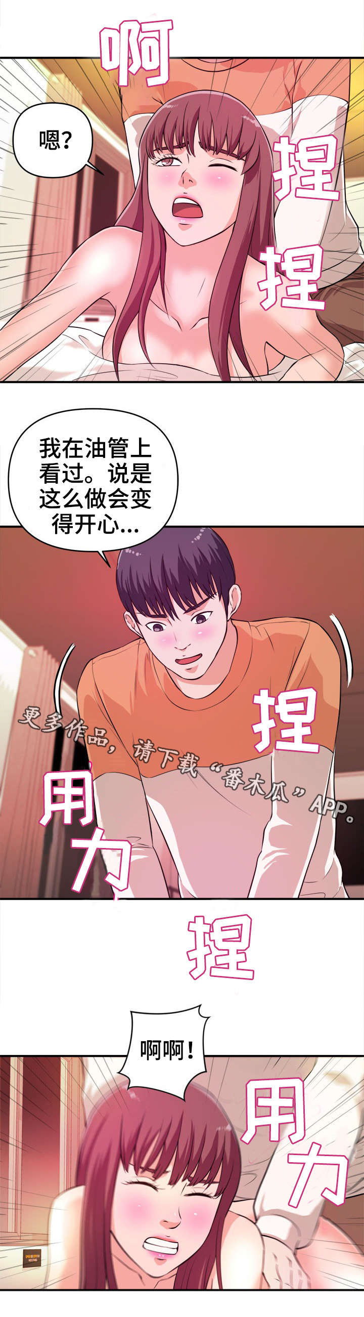 《世交抉择》漫画最新章节第12章：看个够免费下拉式在线观看章节第【7】张图片