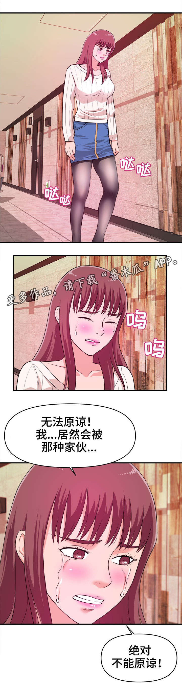 《世交抉择》漫画最新章节第13章：无法原谅免费下拉式在线观看章节第【5】张图片