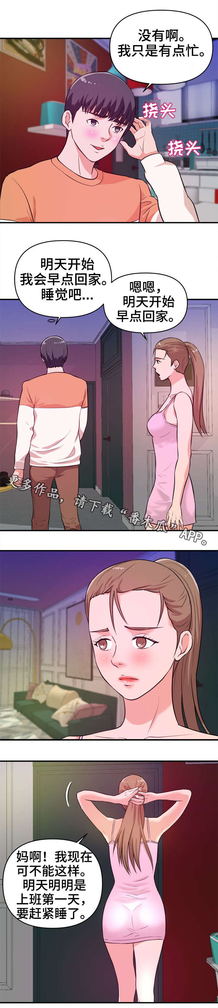 《世交抉择》漫画最新章节第13章：无法原谅免费下拉式在线观看章节第【3】张图片