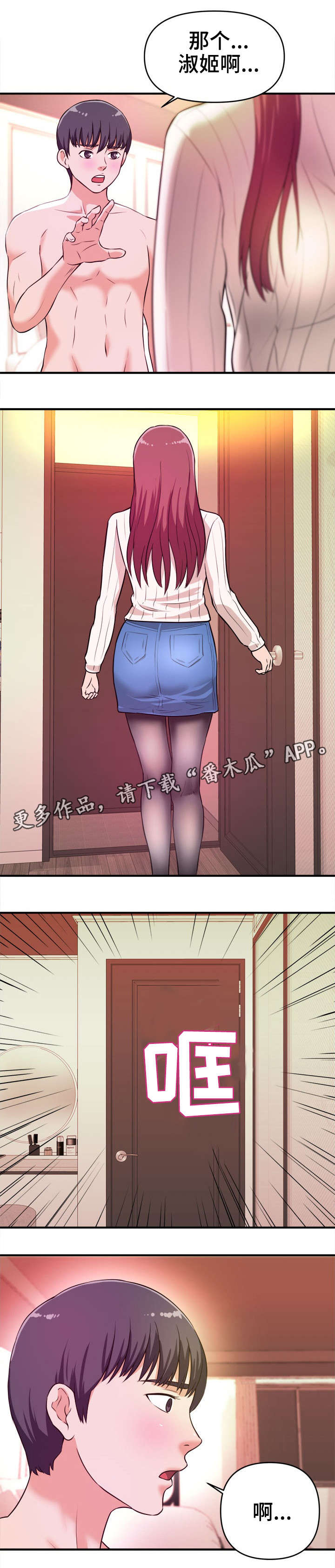 《世交抉择》漫画最新章节第13章：无法原谅免费下拉式在线观看章节第【6】张图片