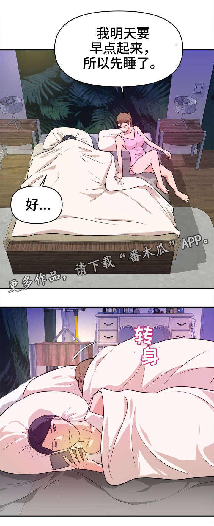 《世交抉择》漫画最新章节第13章：无法原谅免费下拉式在线观看章节第【2】张图片